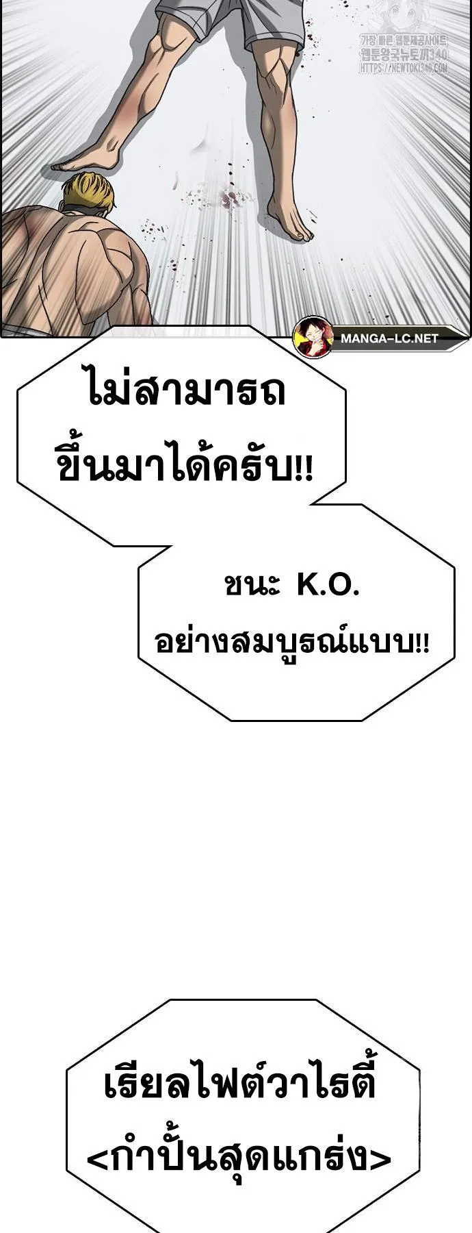 Loser Life 2 ตอนที่ 25 หน้า 74