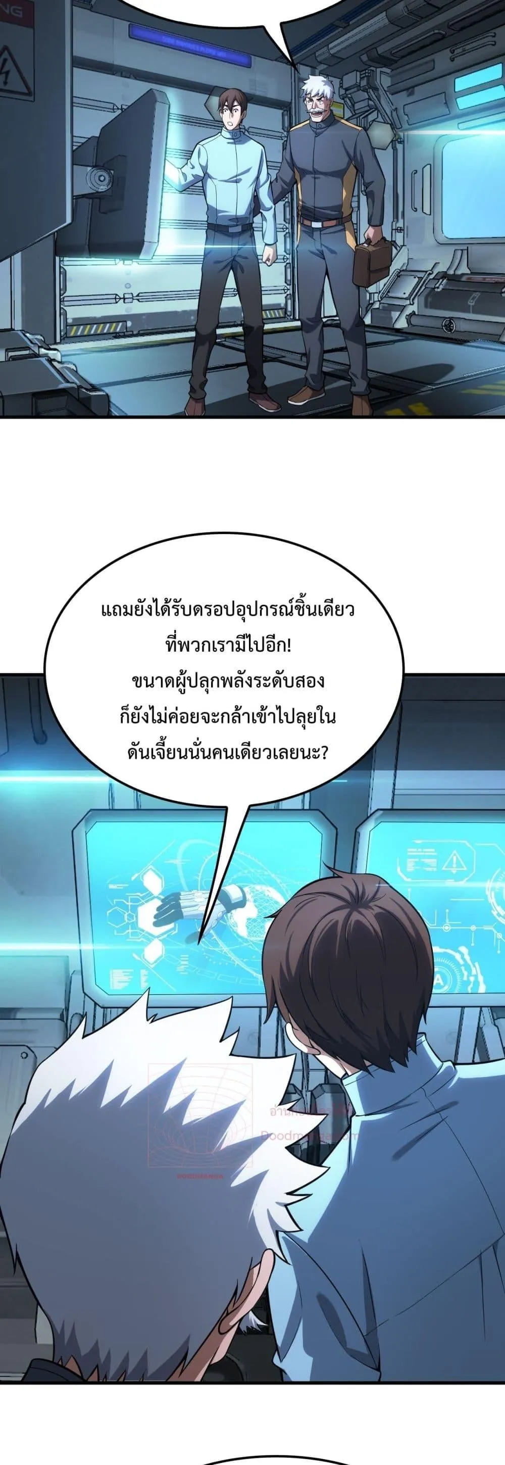 Doomsday Sword God ตอนที่ 4 หน้า 49