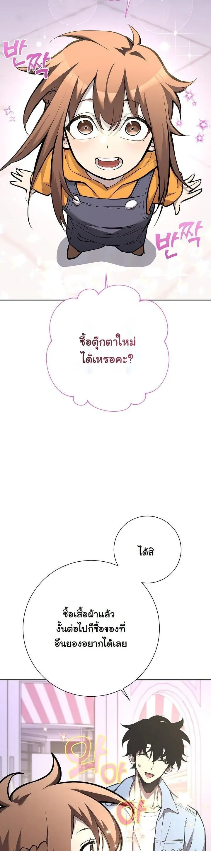 The Sword God from a Ruined World ตอนที่ 4 หน้า 28