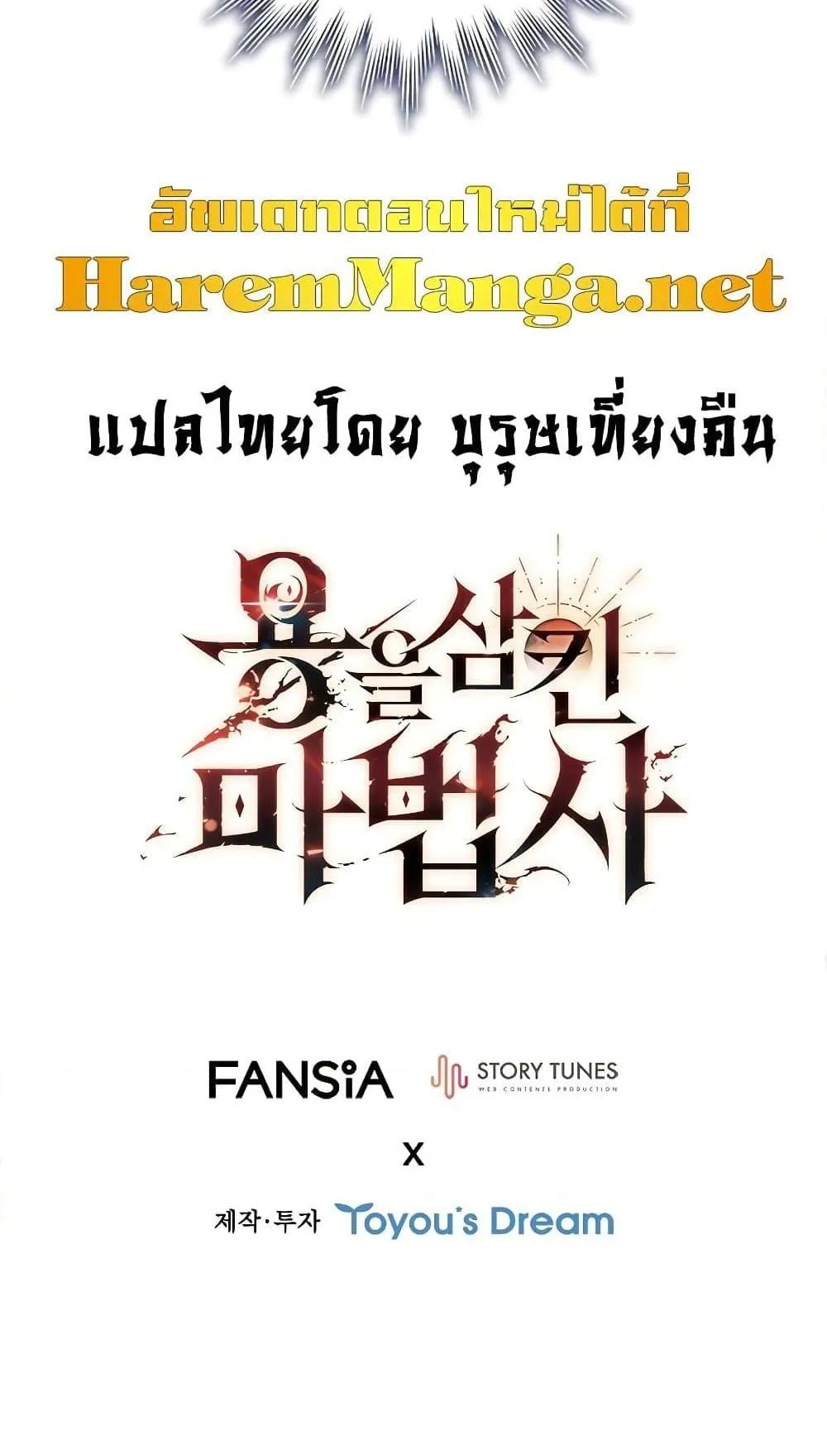 Dragon-Devouring Mage ตอนที่ 15 หน้า 108