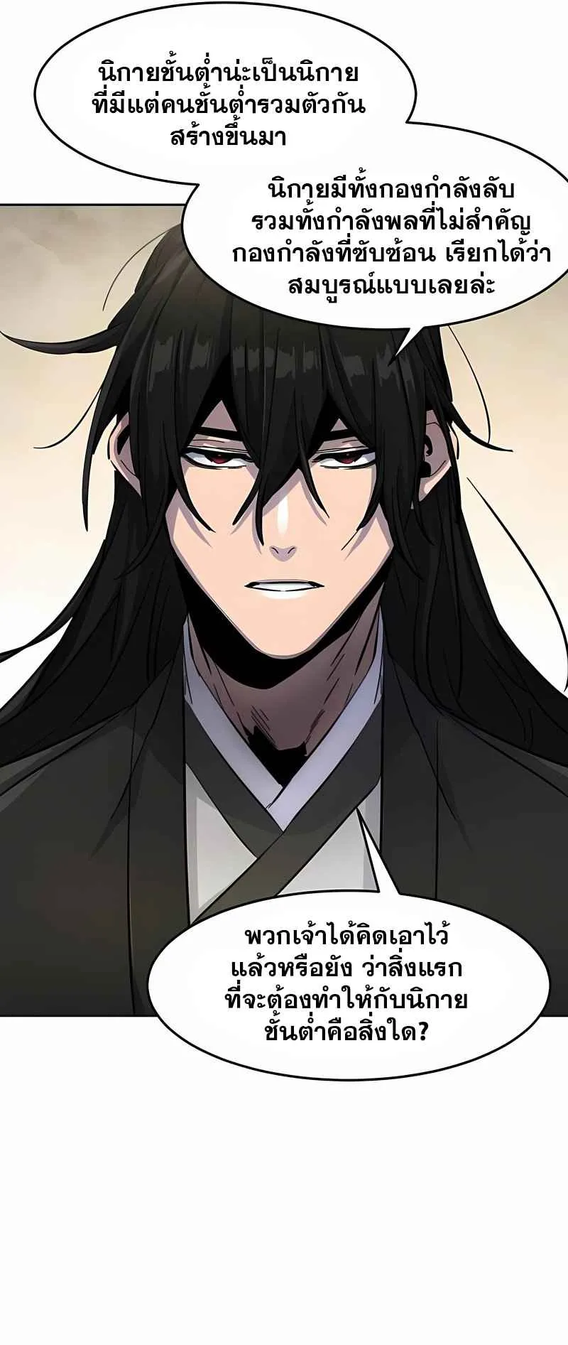 Return of the Mad Demon ตอนที่ 43 หน้า 60