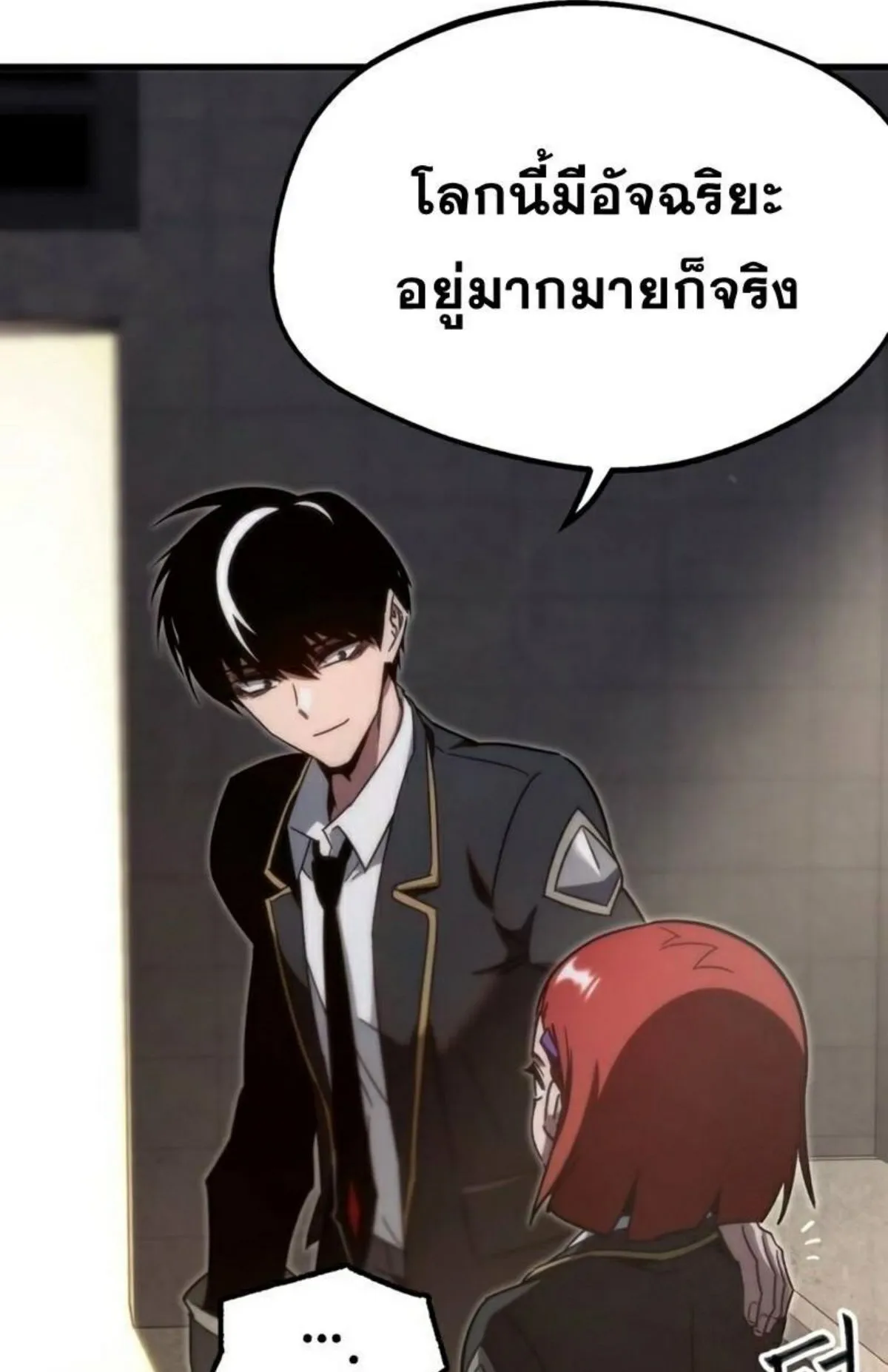 I Took Over The Academy With a Single Sashimi Knife ตอนที่ 12 หน้า 33