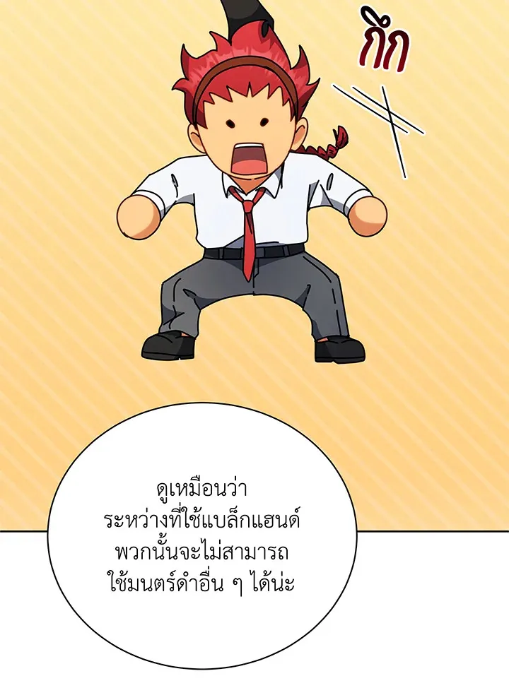 Necromancer Academy’s Genius Summoner Chapter 58 หน้า 132