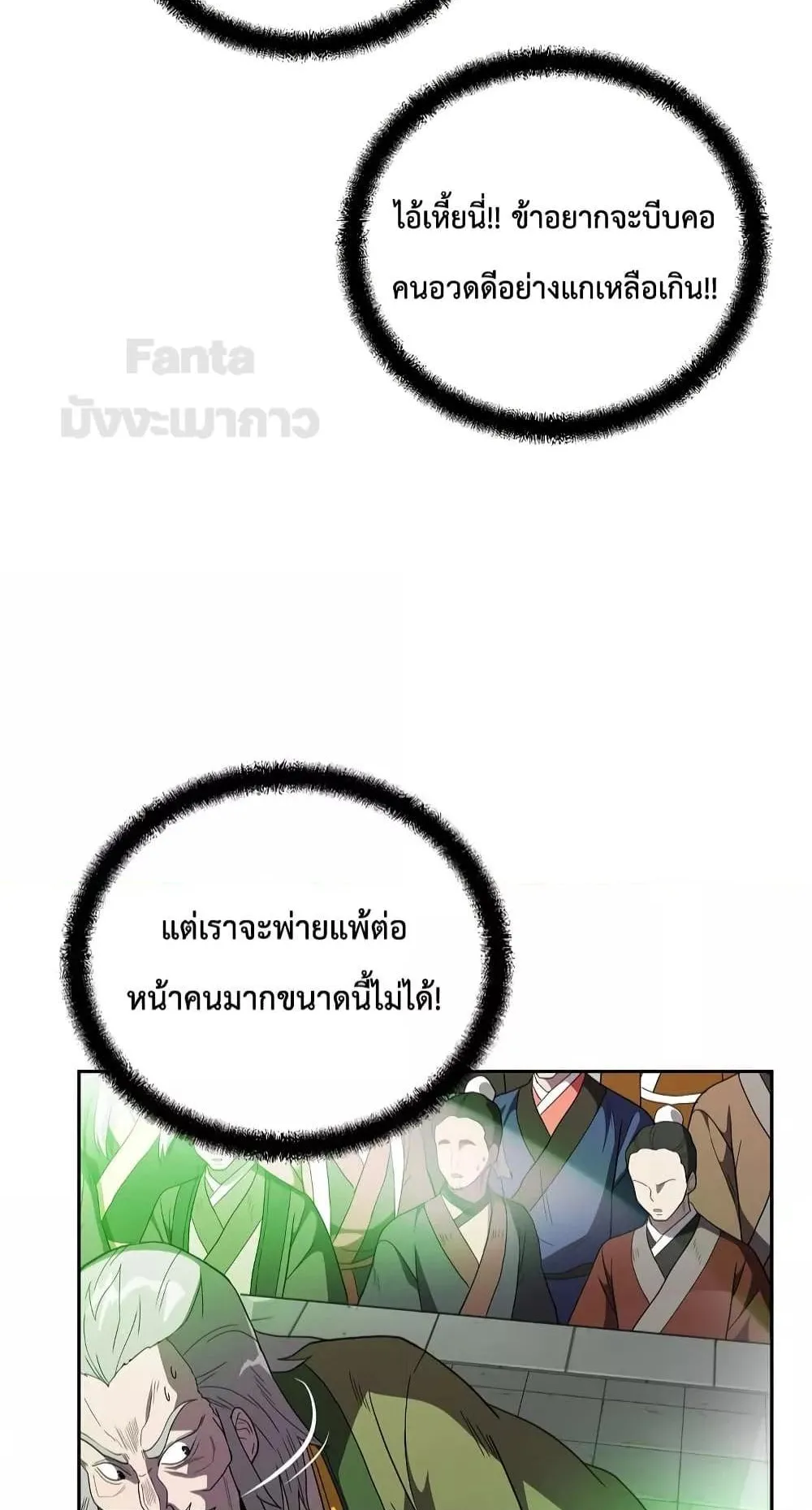 Millennium Spinning ตอนที่ 56 หน้า 43