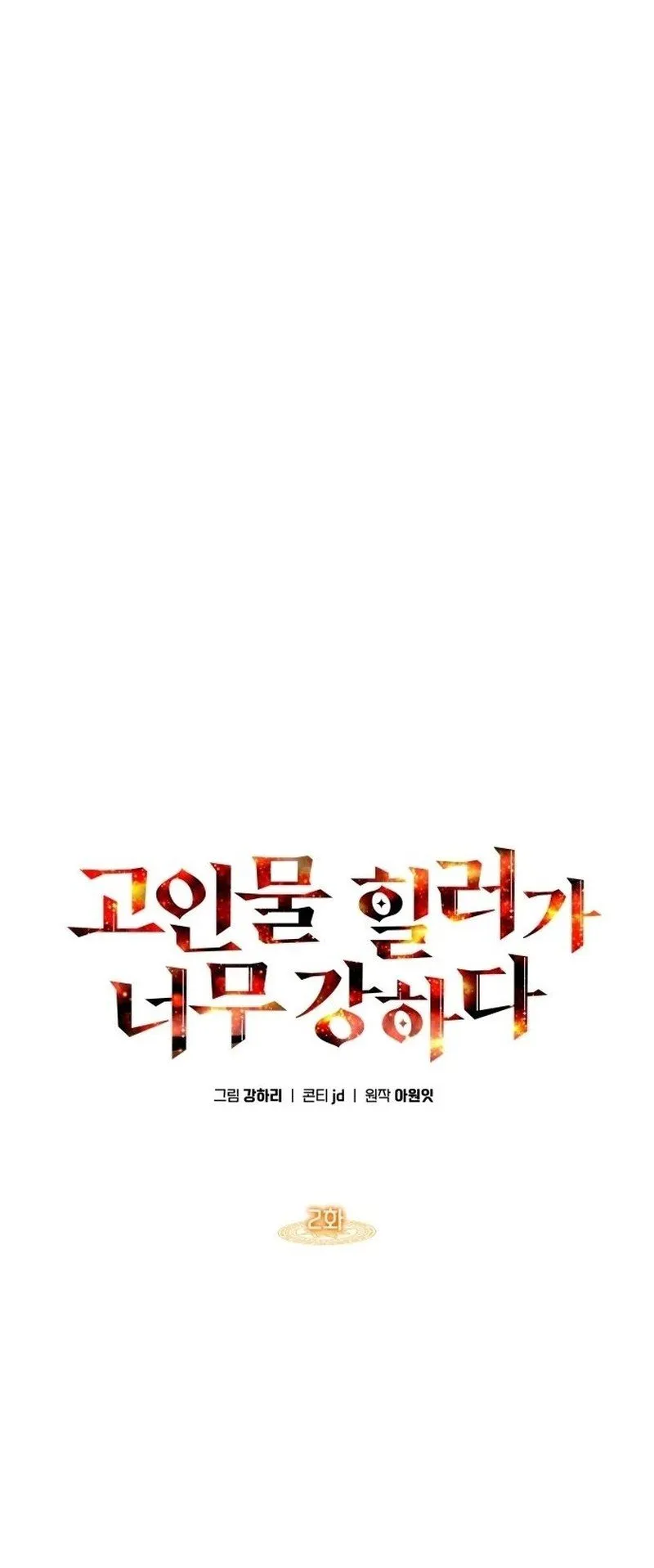 The Late Game Healer Is Way Too Strong ตอนที่ 2 หน้า 9