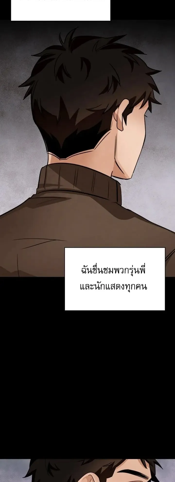 Be the Actor ตอนที่ 4 หน้า 32