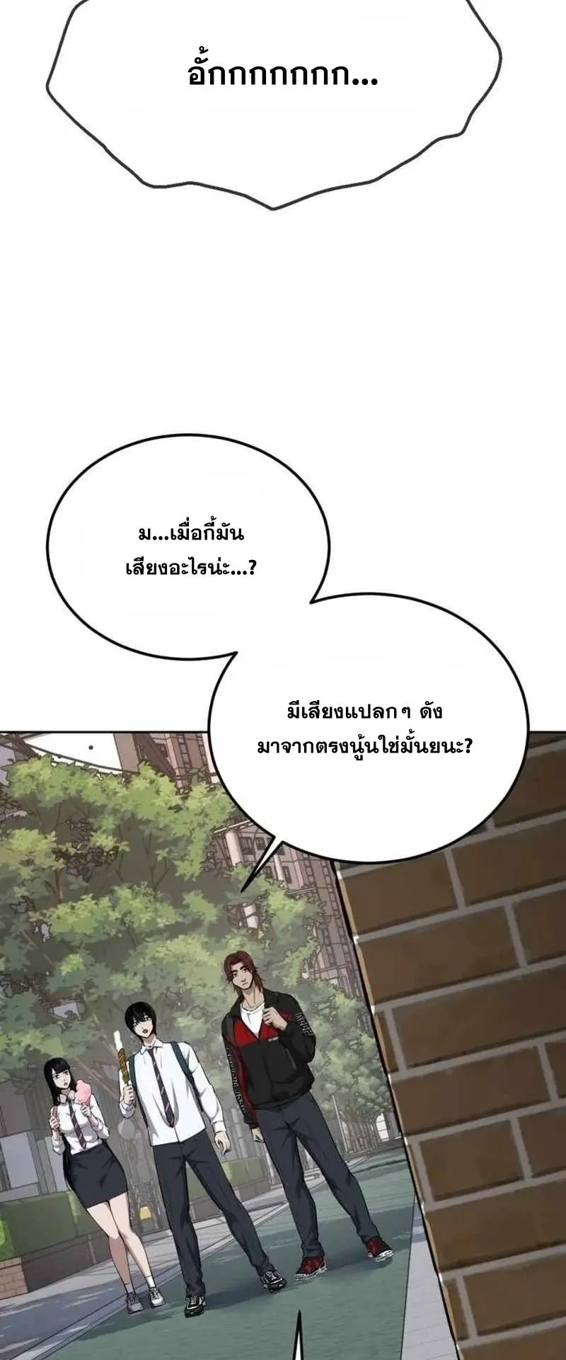 Resurrection Boy ตอนที่ 17 หน้า 21