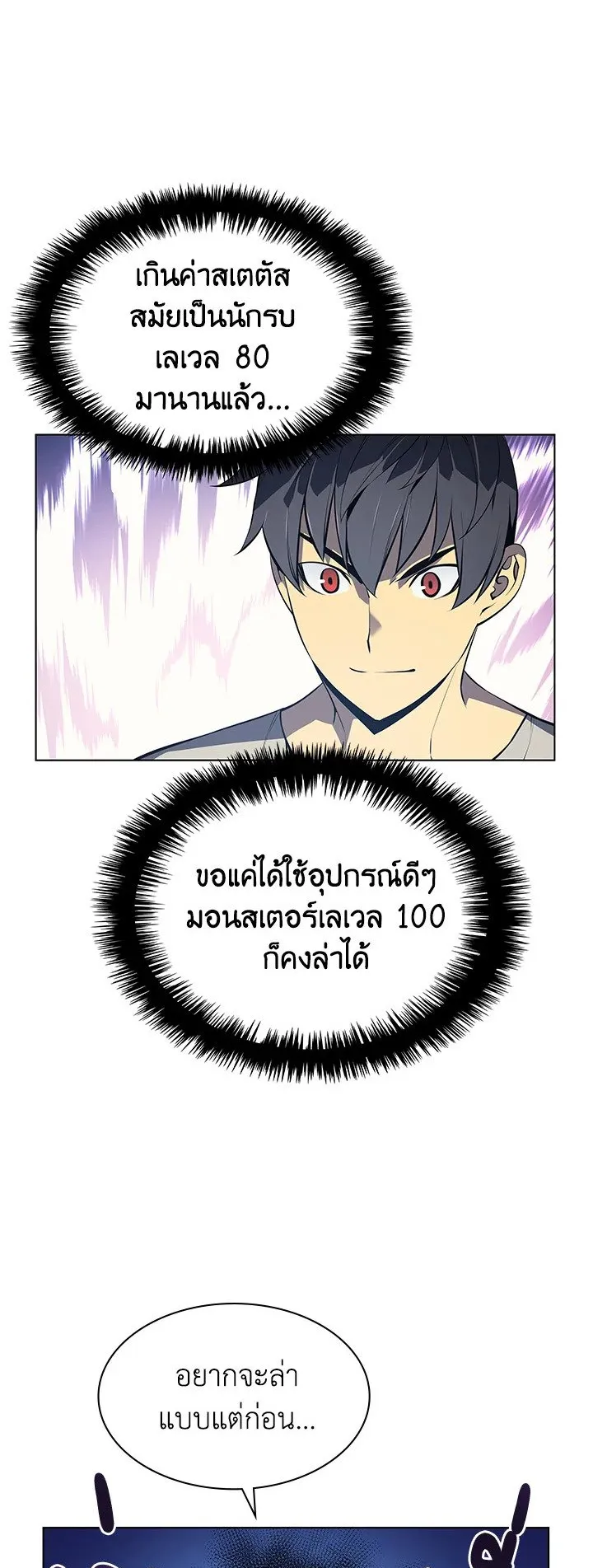 Overgeared ตอนที่ 35 หน้า 9