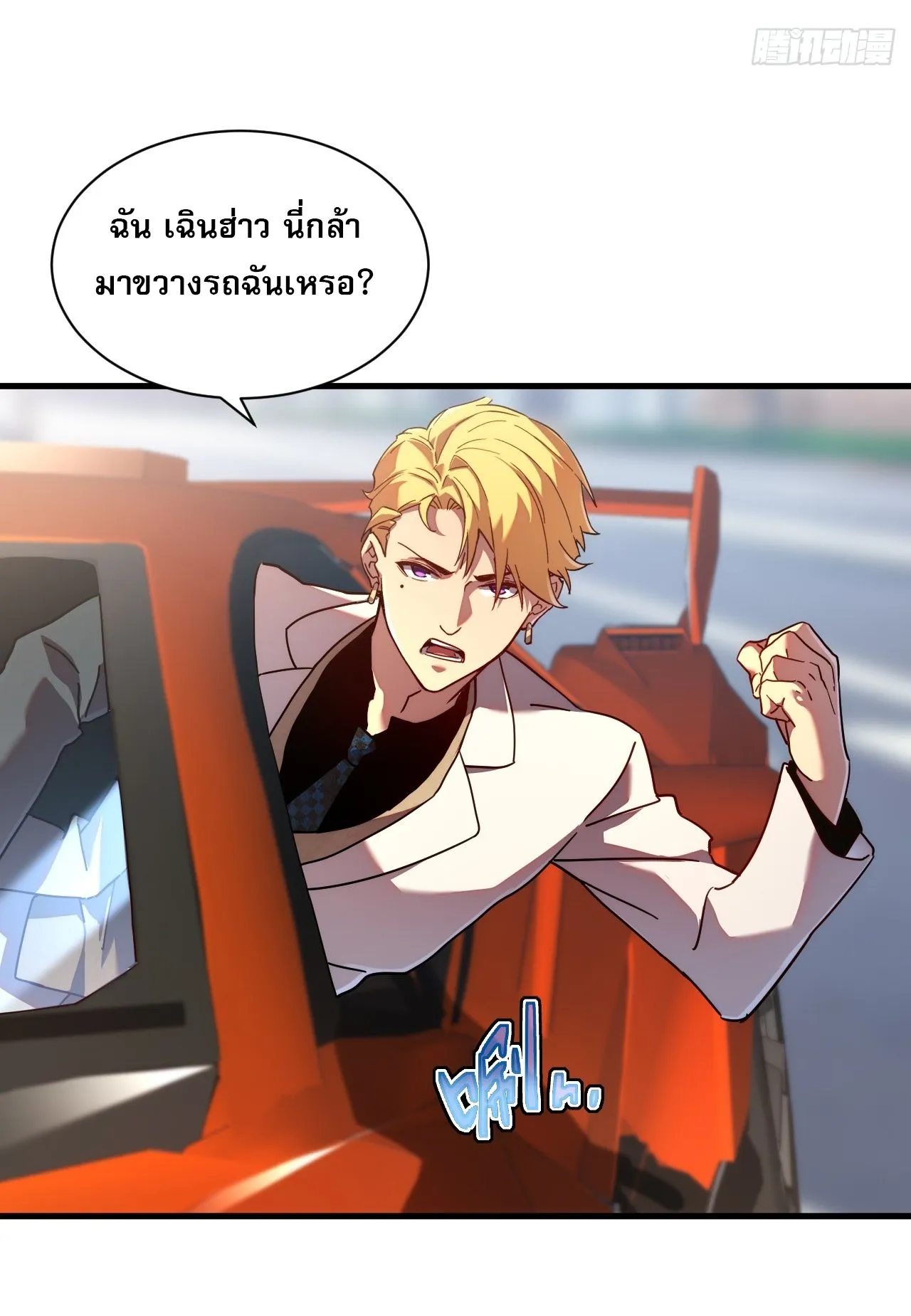Axe God Path of Invincibility ตอนที่ 15 หน้า 31