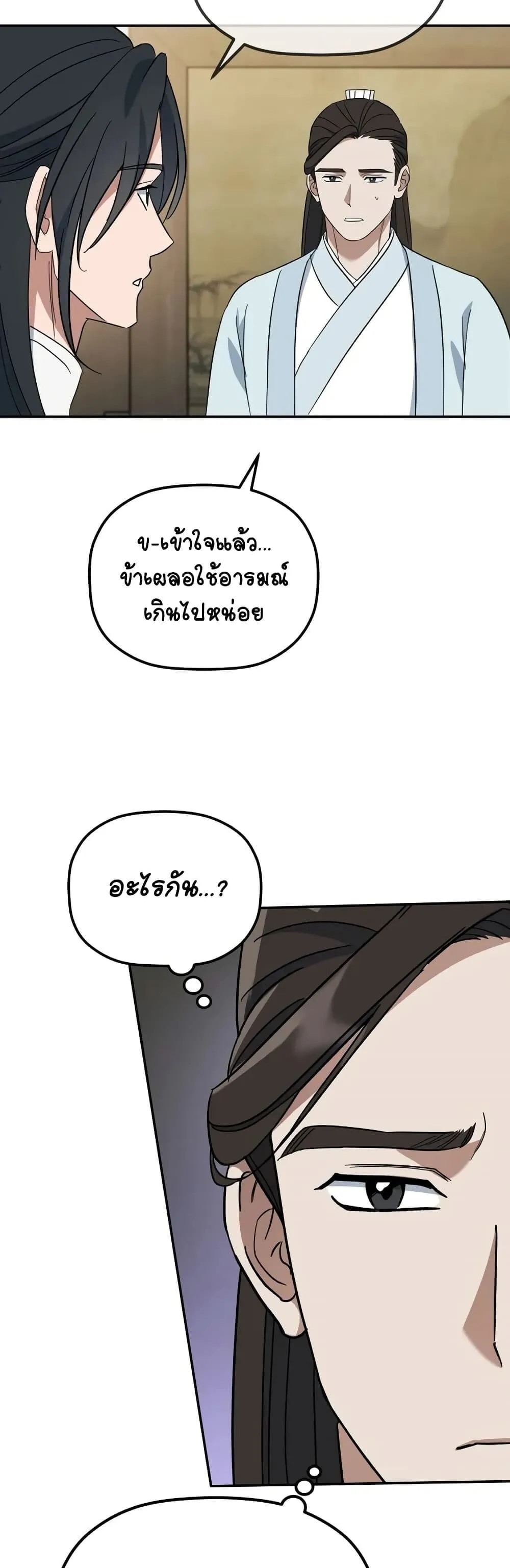 The Youngest Son of the Eunhae Sangdan ตอนที่ 3 หน้า 23