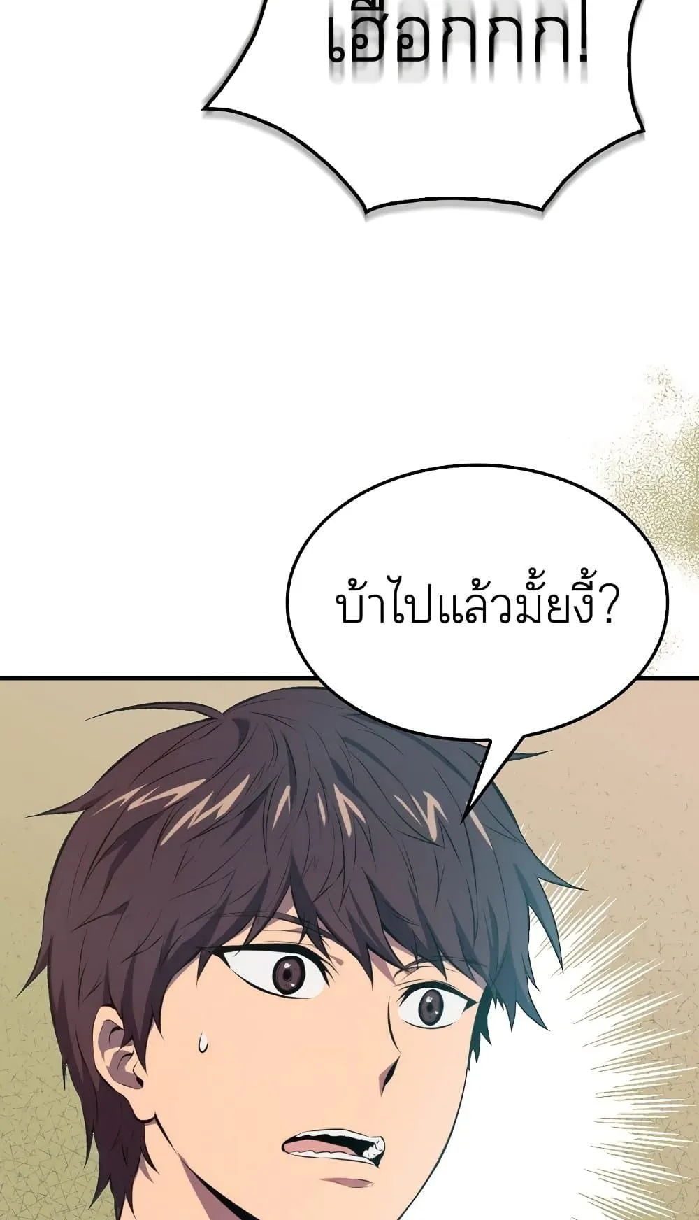 Sleeping Ranker ตอนที่ 3 หน้า 7
