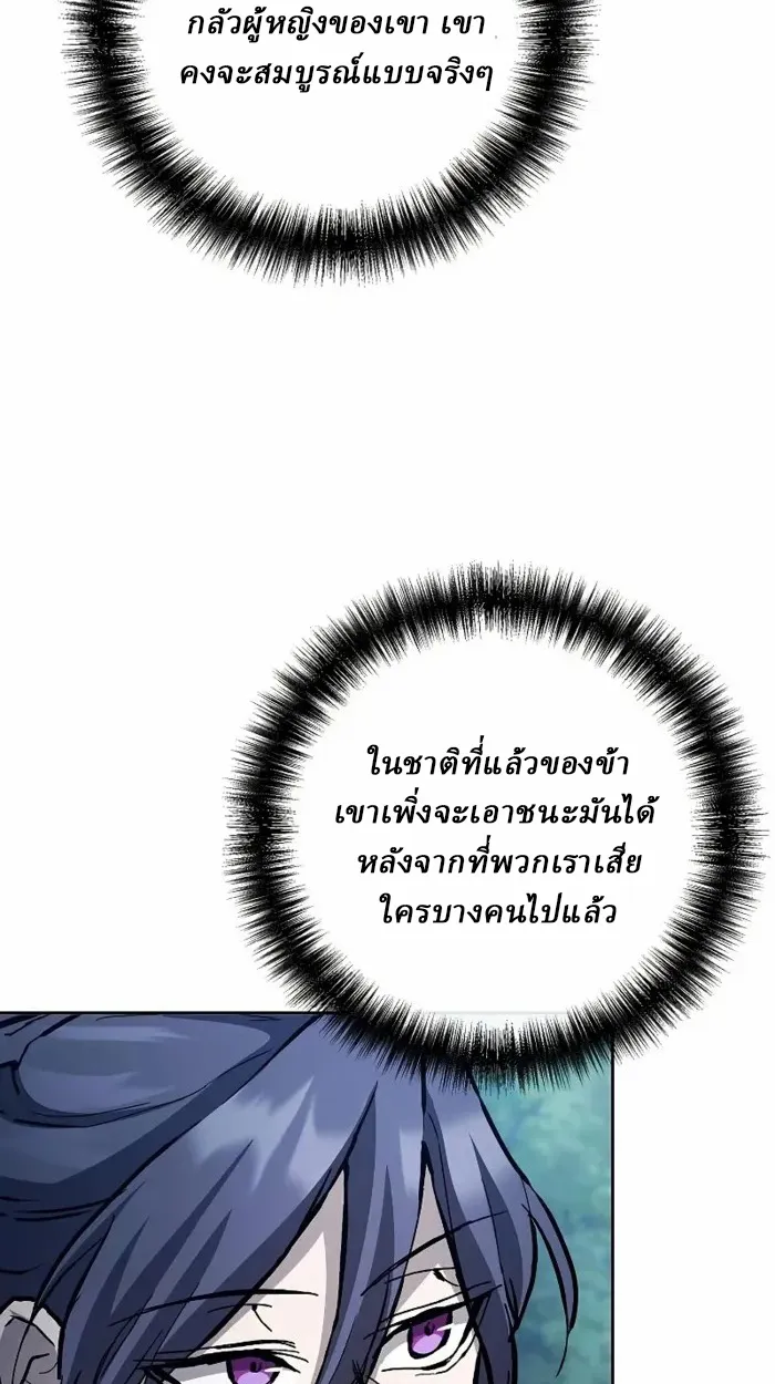 Reborn on the Demonic Cult Battlefield ตอนที่ 13 หน้า 59