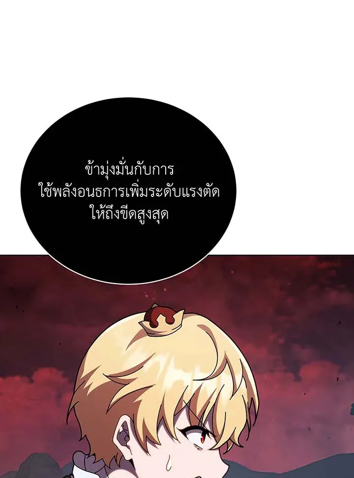 Necromancer Academy’s Genius Summoner Chapter 121 หน้า 22