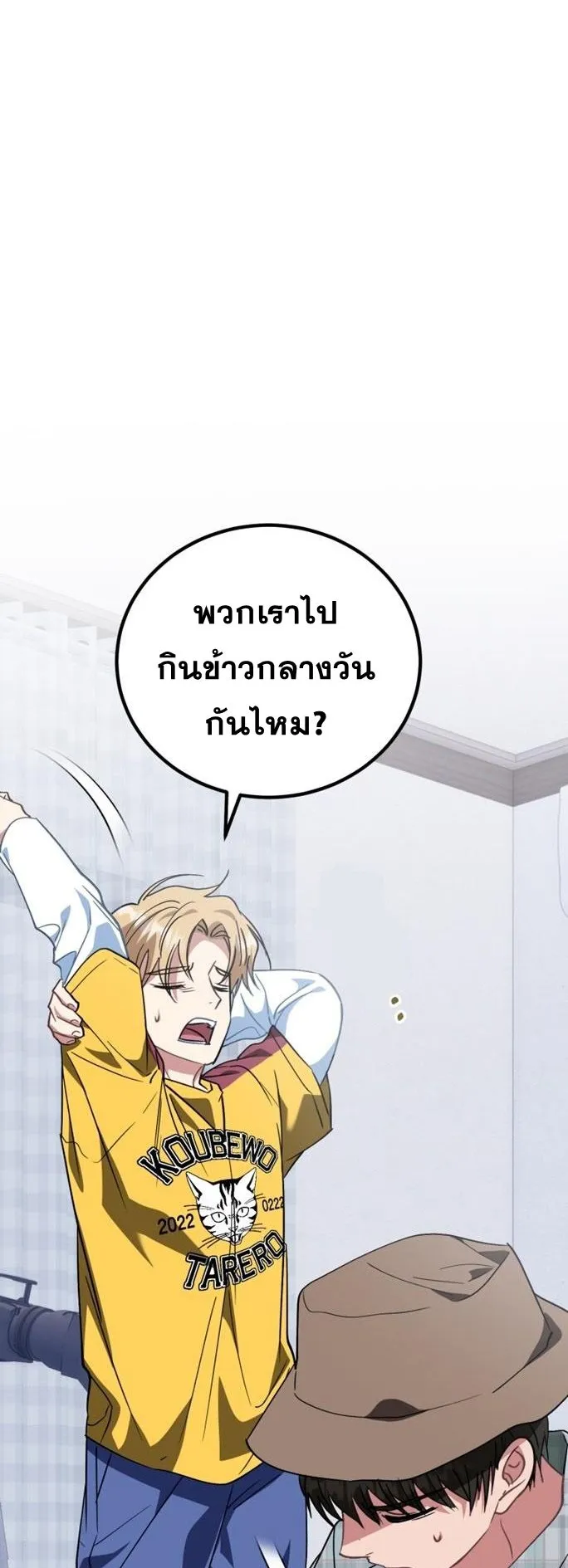 I Will Raise This Family to Greatness ตอนที่ 14 หน้า 23