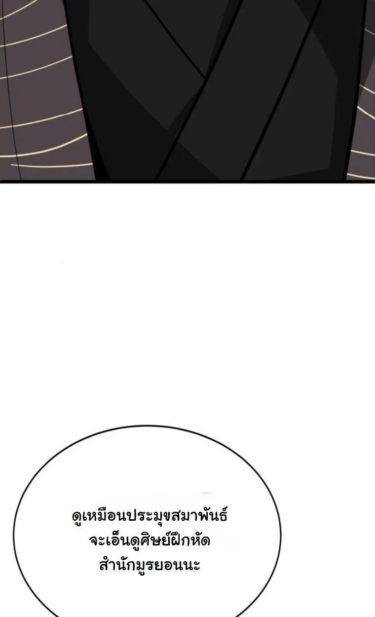 Initializing the Sect System ตอนที่ 20 หน้า 27