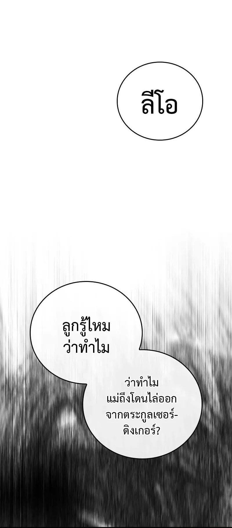 The Legendary Hero is an Academy Honors Student ตอนที่ 9 หน้า 12