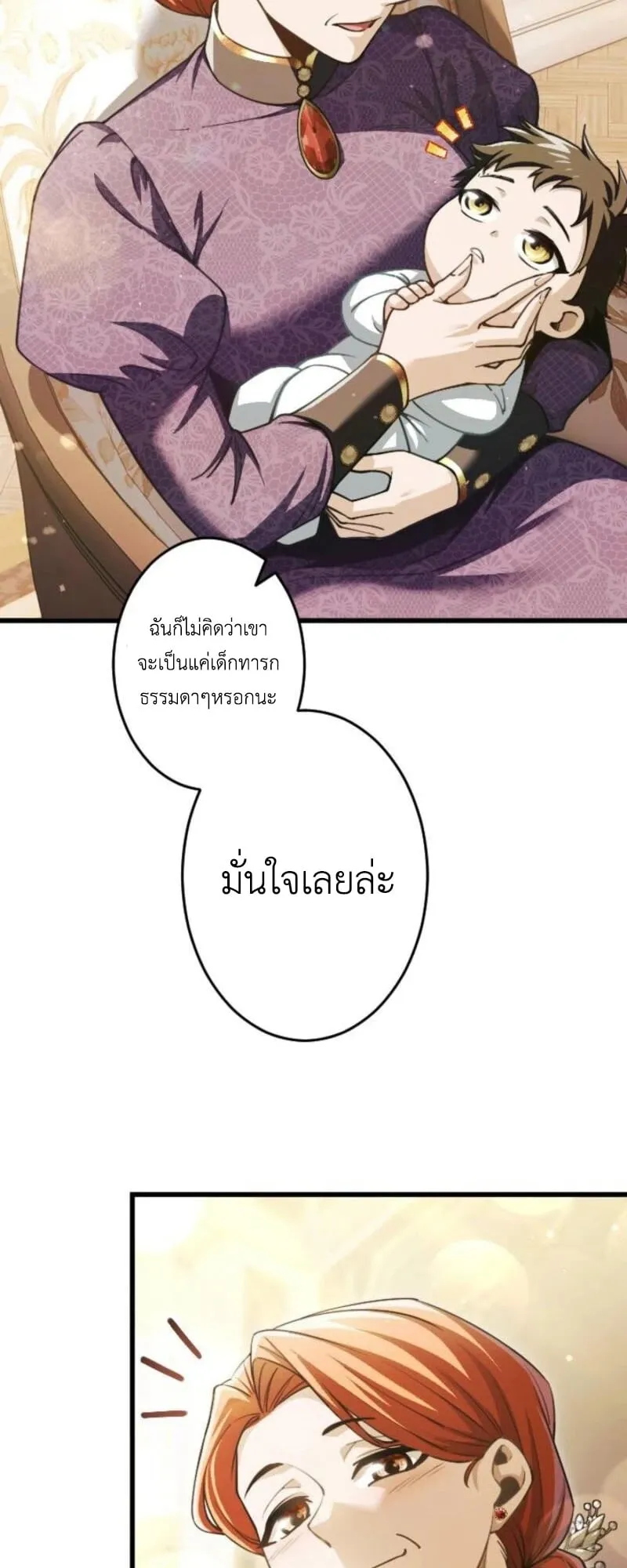 The Rebel of the Tyrant Noble House ตอนที่ 2 หน้า 31