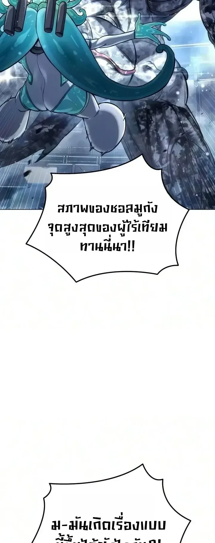 The End of the World War ตอนที่ 10 หน้า 51