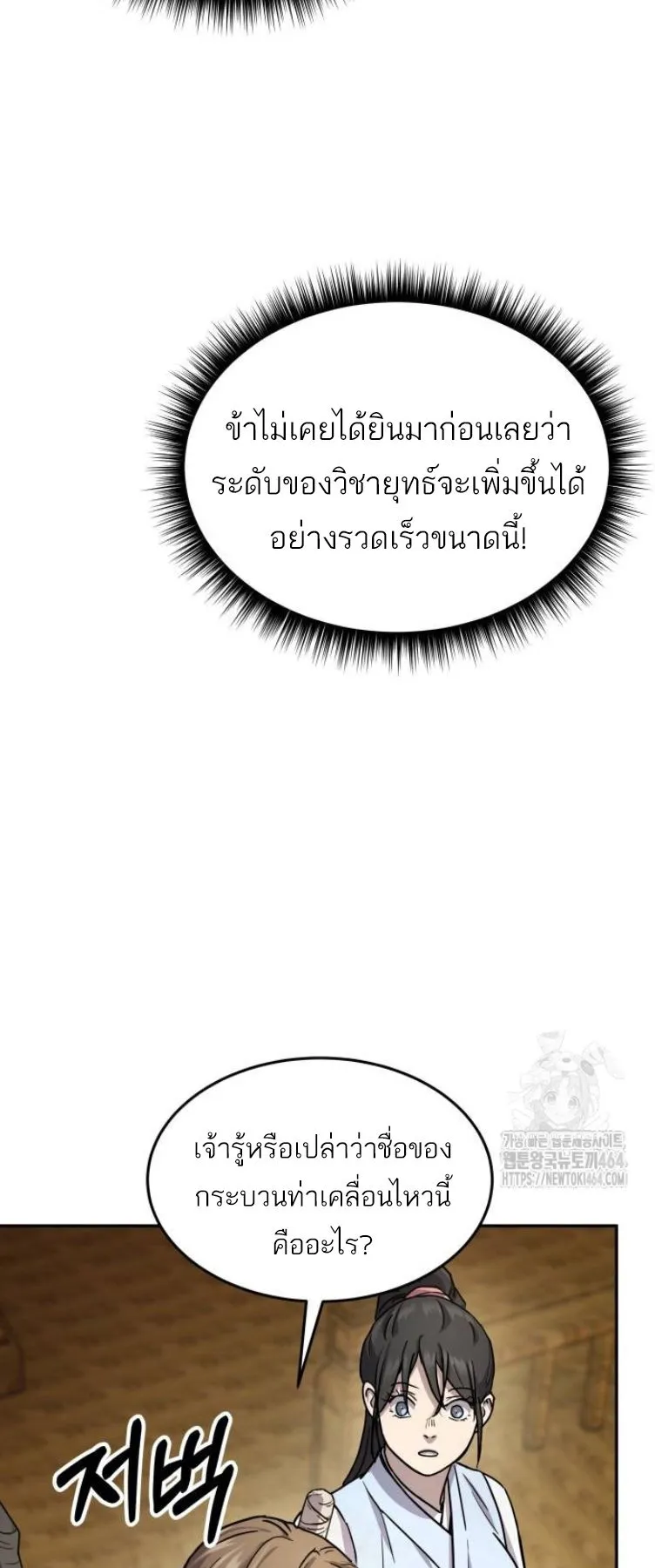 Absolute Dominion ตอนที่ 13 หน้า 79