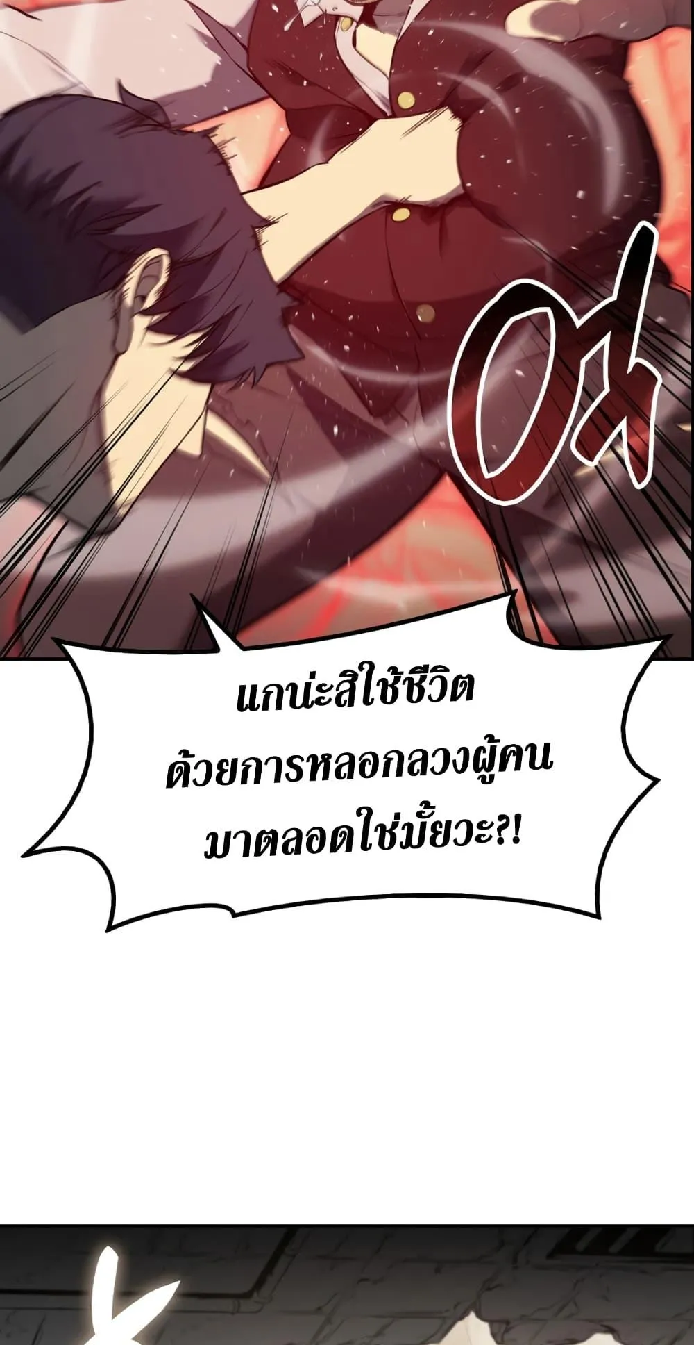 The Return of the Disaster-Class Hero ตอนที่ 9 หน้า 31