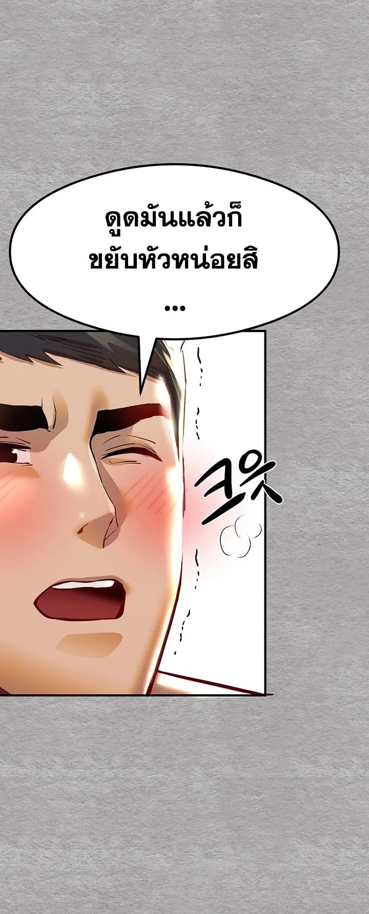 I Have To Sleep With A Stranger ตอนที่ 3 หน้า 92