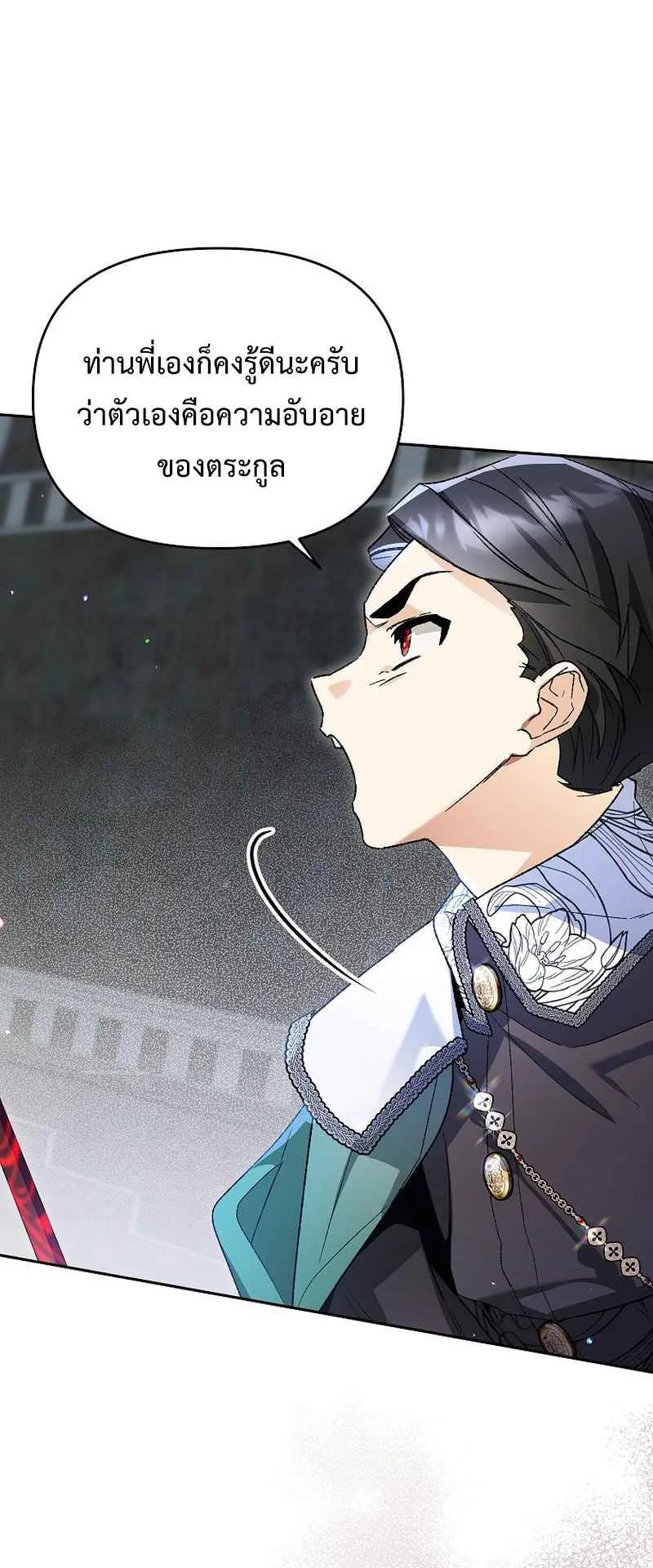 I Became the Genius Bastard of a Noble Dark Clan ตอนที่ 2 หน้า 45