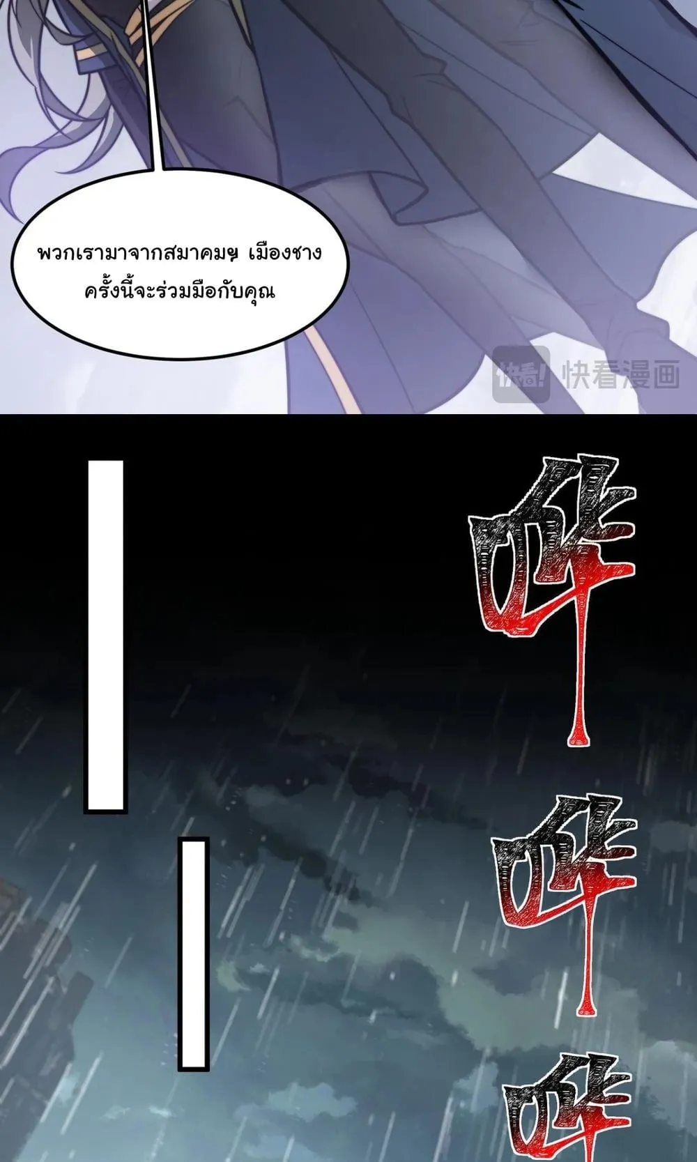 After breaking up with the school beauty, I became a martial arts master ตอนที่ 40 หน้า 10