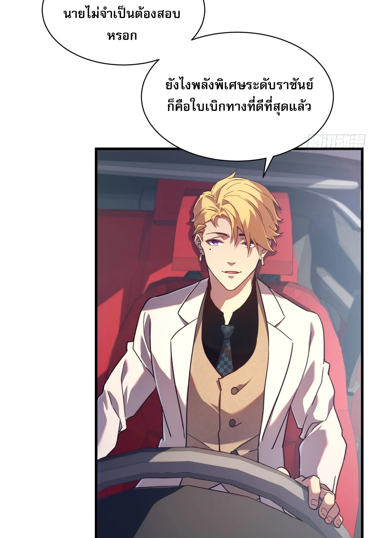 Axe God Path of Invincibility ตอนที่ 15 หน้า 28