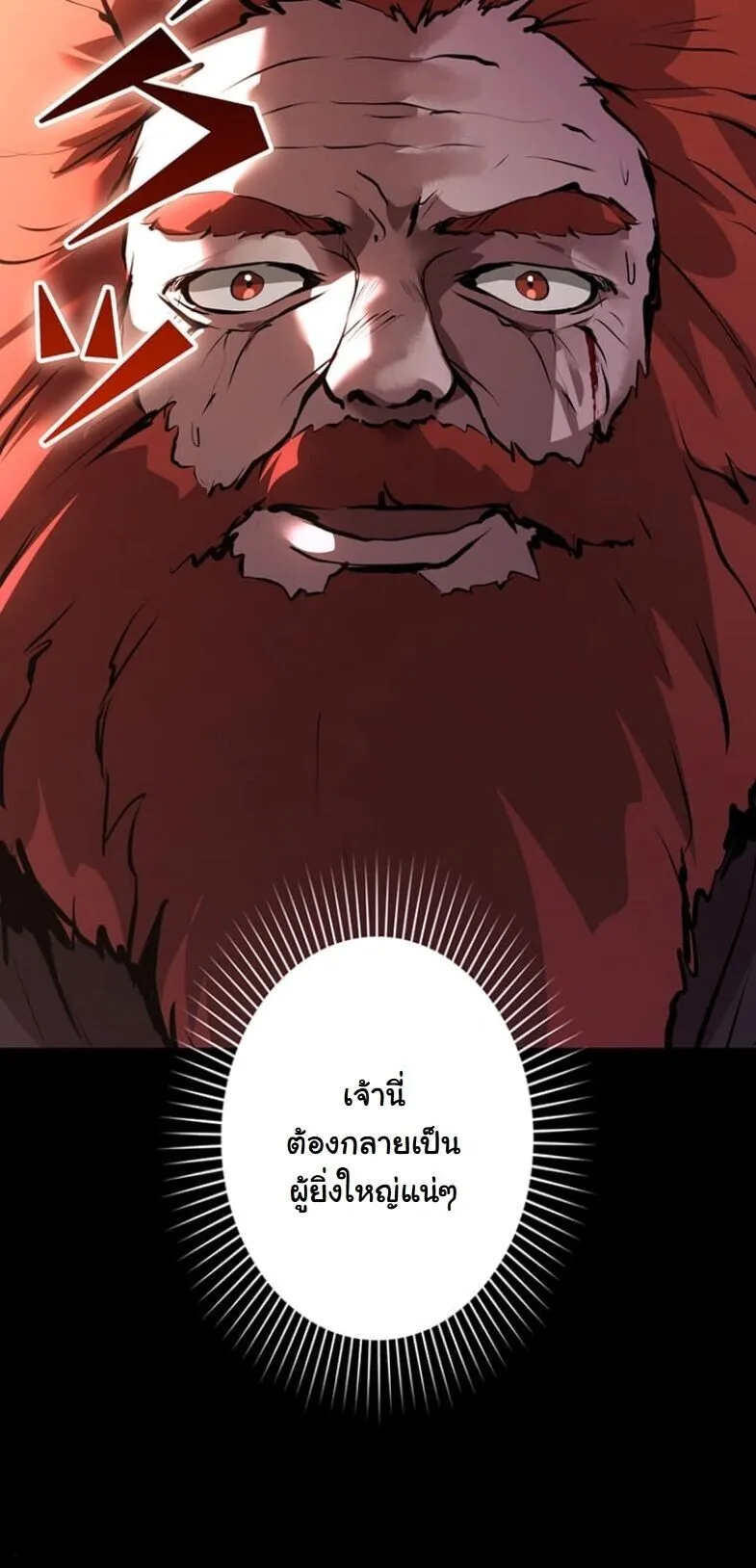 I Became a Cheat-Level Skill Thief ตอนที่ 33 หน้า 82