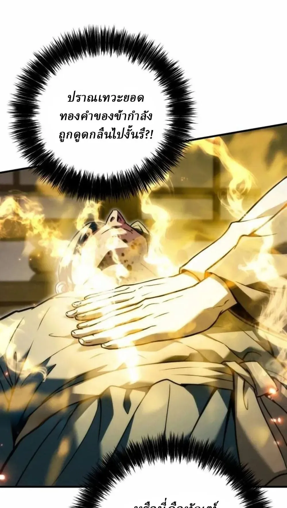 Sichuan’s Supreme King ตอนที่ 20 หน้า 88
