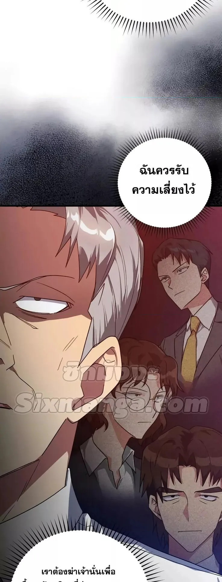 Max Level Player ตอนที่ 14 หน้า 15