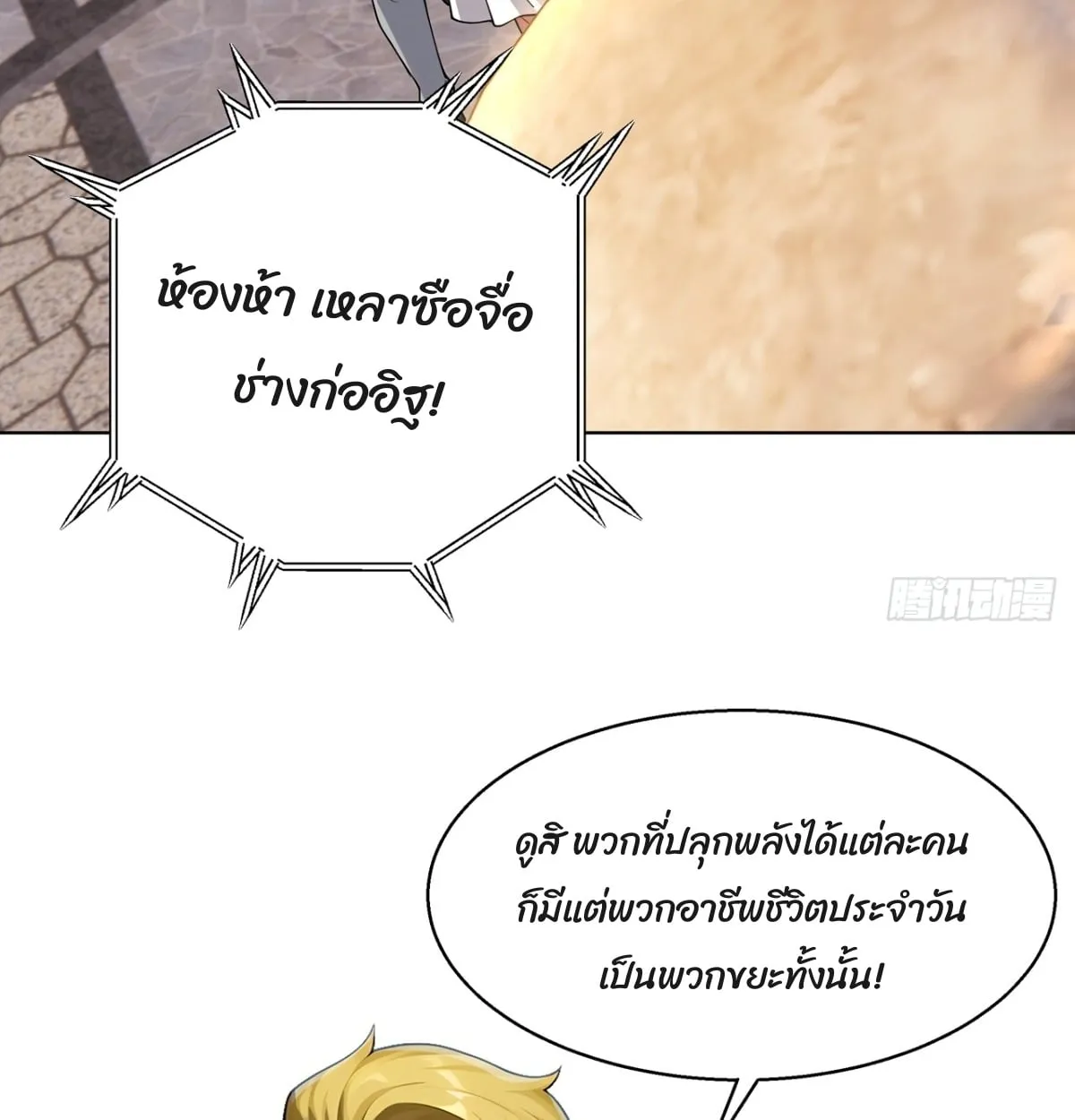 Primordial Ten Fiends: Others Tame Beasts, I Tame Beast Girls ตอนที่ 1 หน้า 8