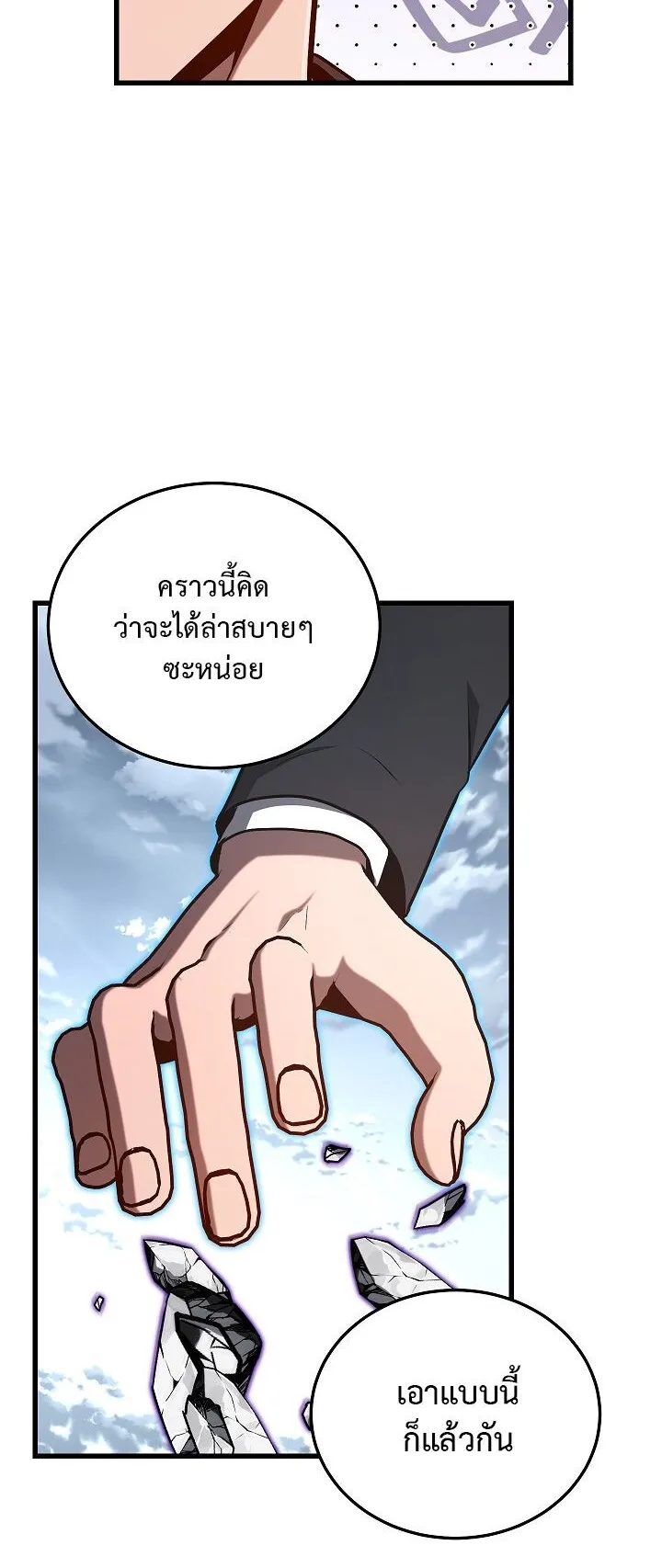 Disastrous Necromancer ตอนที่ 40 หน้า 27