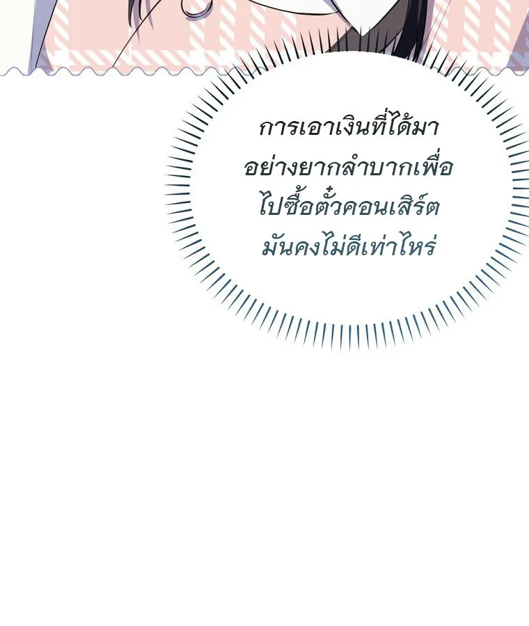 The Crazy Genius Composer Returns ตอนที่ 32 หน้า 78