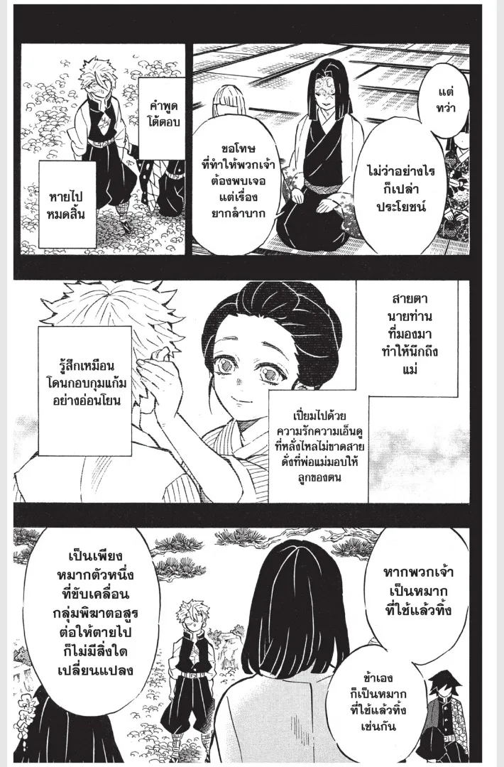 Kimetsu no yaiba ตอนที่ 168 หน้า 13