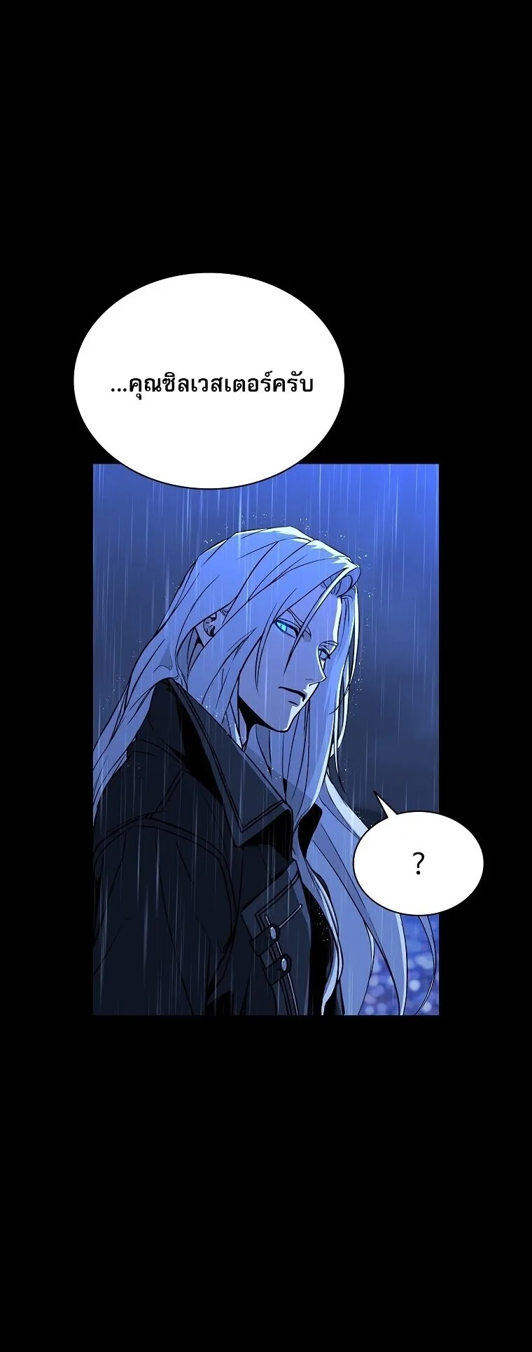Chronicles of the Moonlit Night ตอนที่ 18 หน้า 54