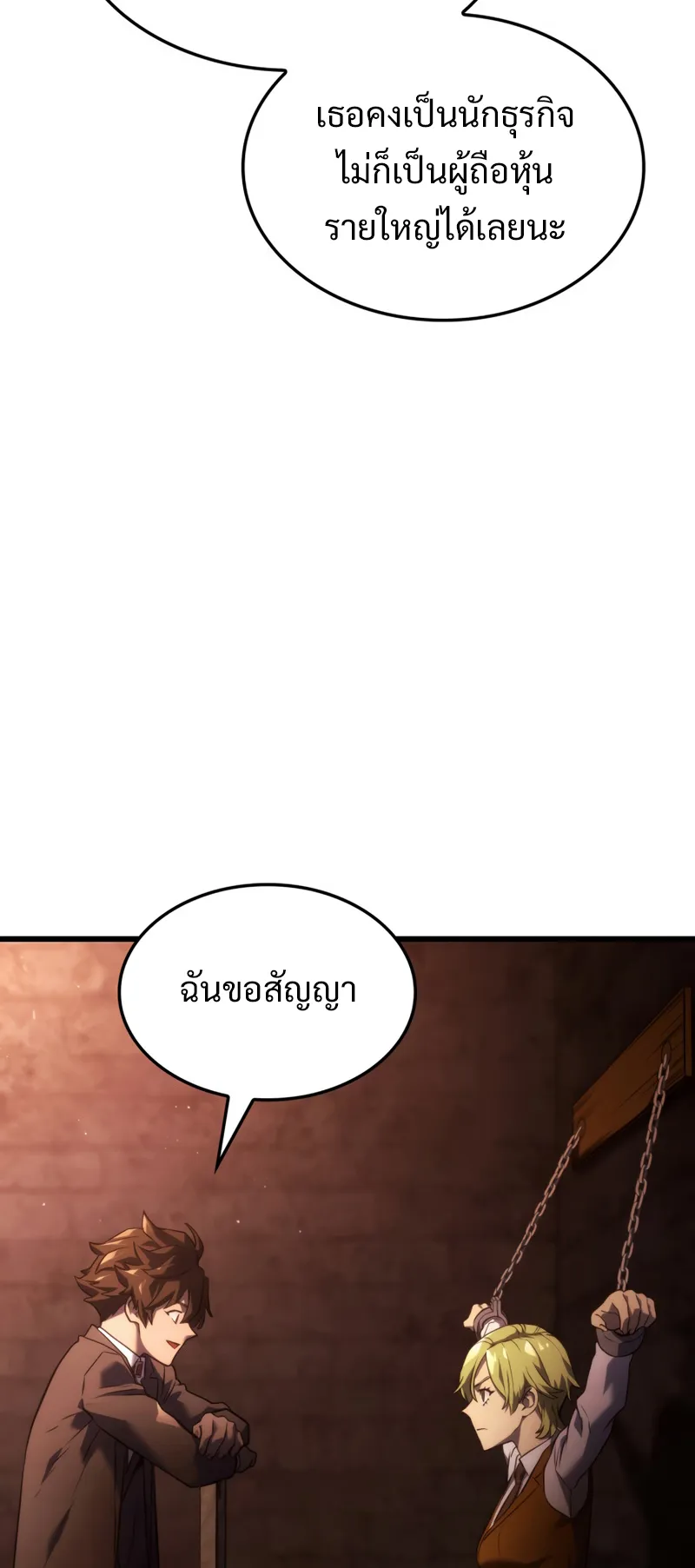 Revenge of the Iron-Blooded Sword Hound ตอนที่ 23 หน้า 68