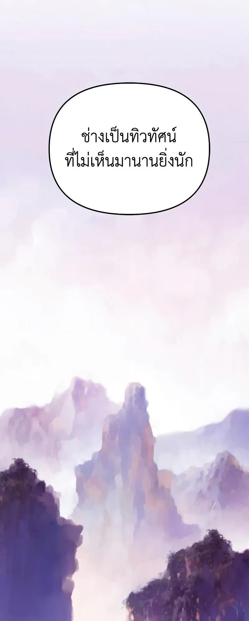Chronicles of the Demon Faction ตอนที่ 8 หน้า 83