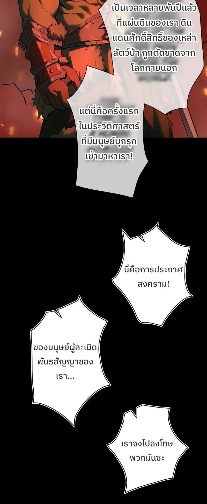 Become the Strongest Hero Through the Cheat System ตอนที่ 1 หน้า 4