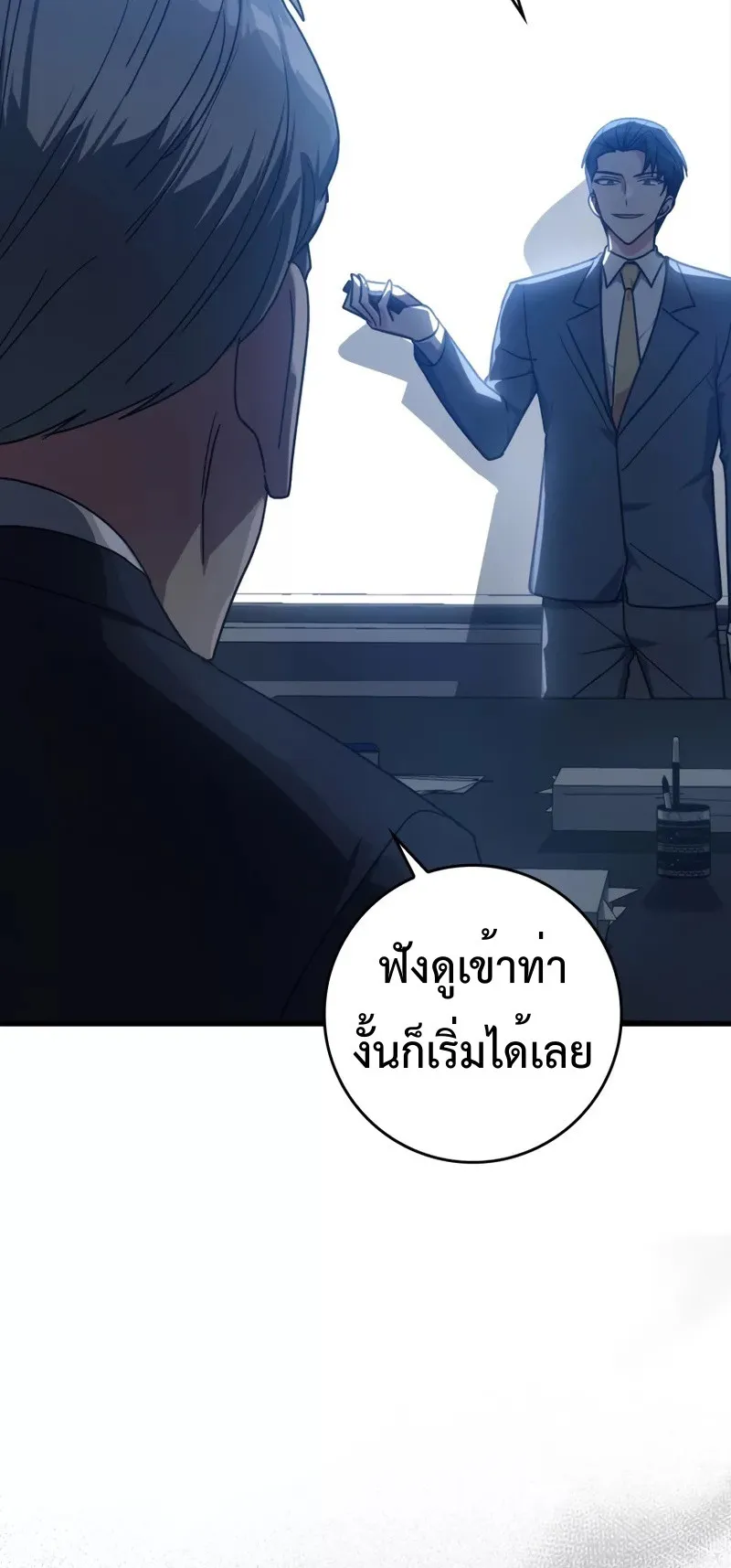 Max Level Player ตอนที่ 11 หน้า 82
