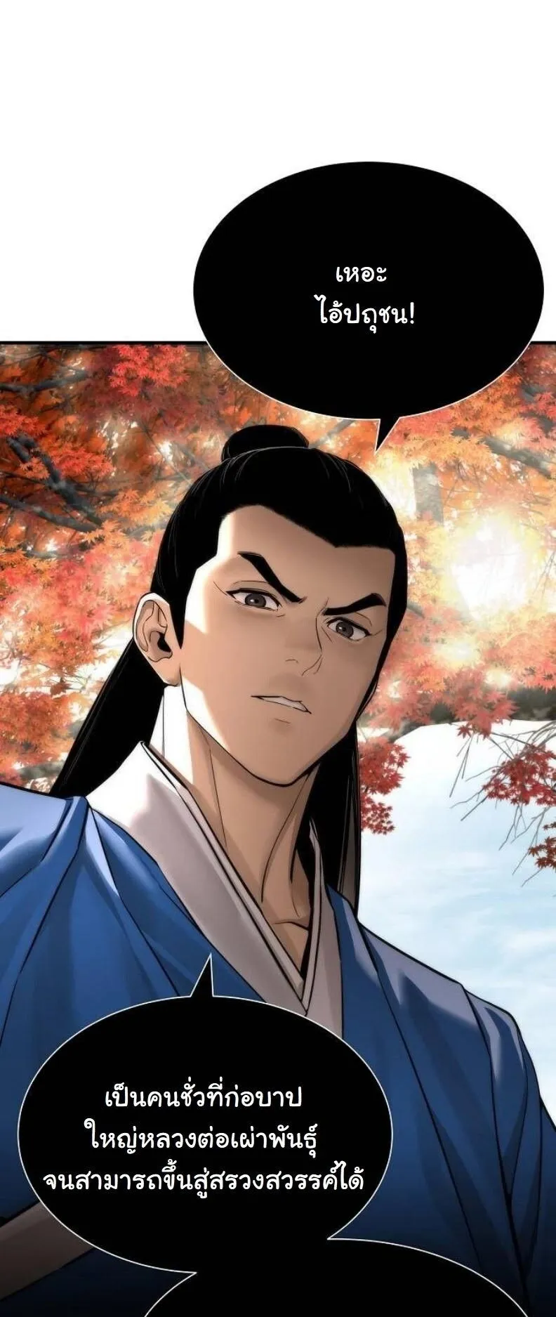A Regressor’s Tale of Cultivation ตอนที่ 13 หน้า 30