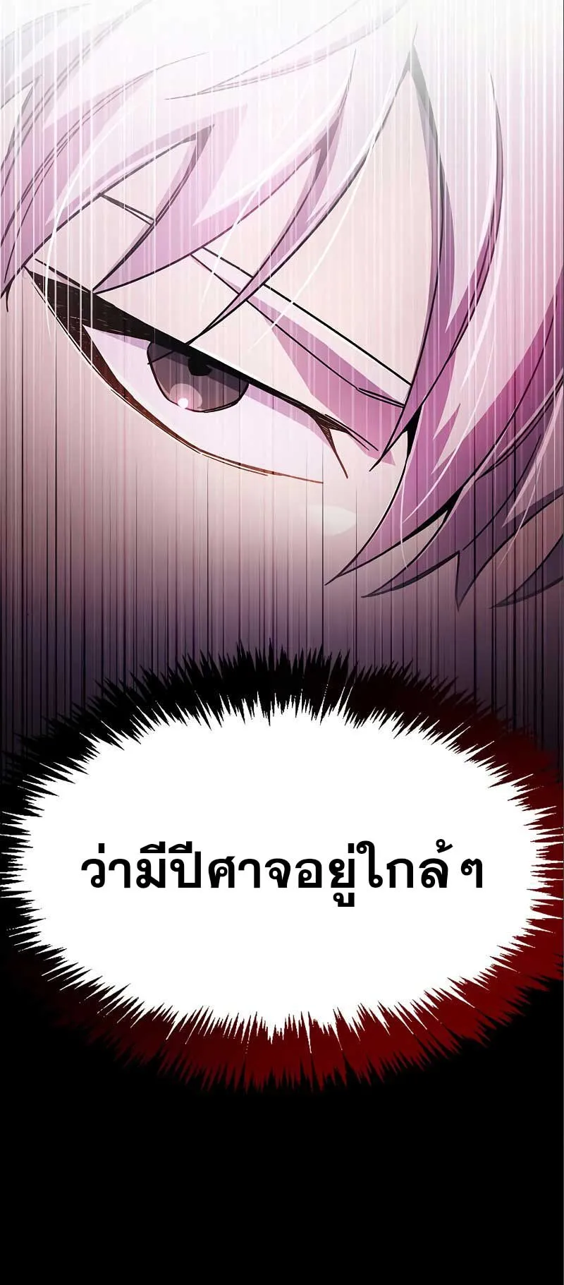 The Player Hides His Past ตอนที่ 22 หน้า 95