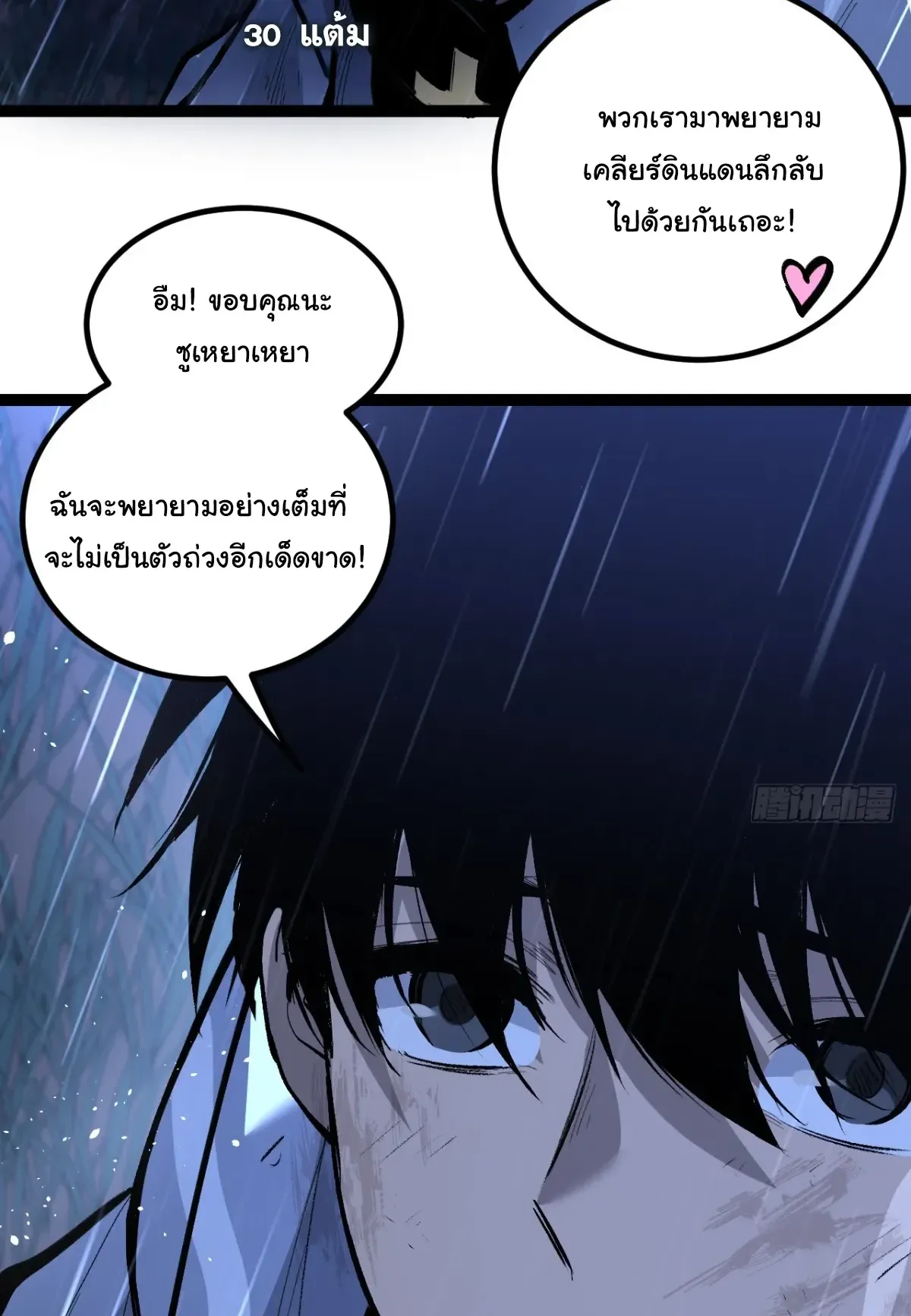 My Healing Skill Can Copy Anything, so I Conquered the Abyss ตอนที่ 3 หน้า 17