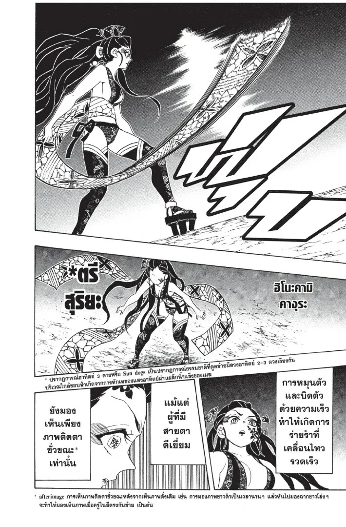 Kimetsu no yaiba ตอนที่ 71 หน้า 144