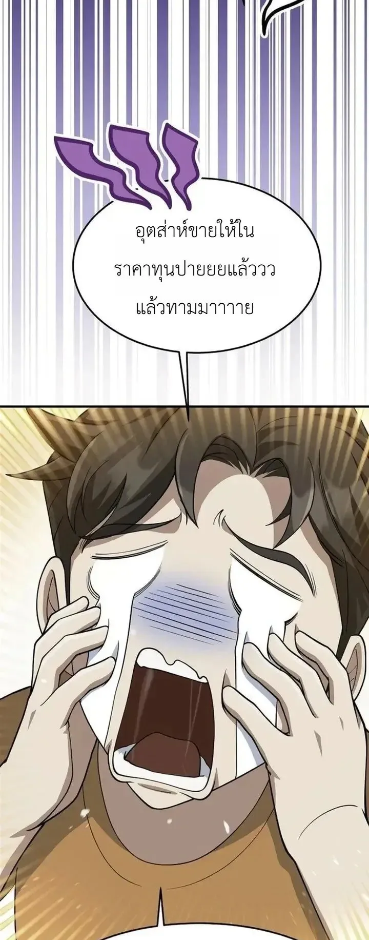 The Chairman Who Wants to Slack Off and Enjoy Life ตอนที่ 25 หน้า 37