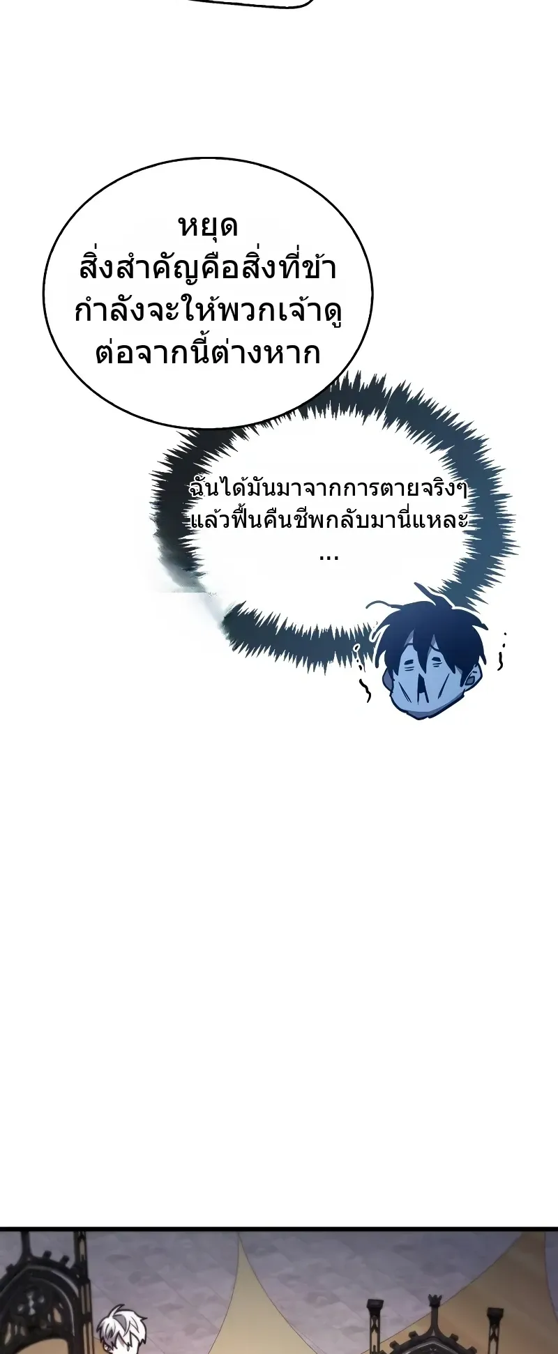 The Player Hides His Past ตอนที่ 85 หน้า 96