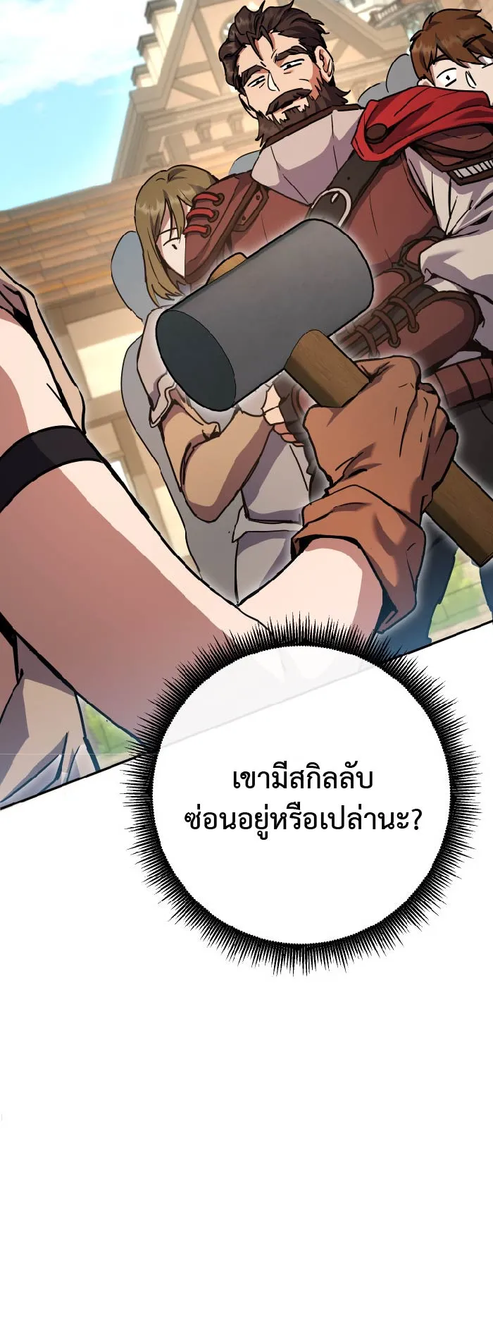 Legendary Blacksmith is Vengeance ตอนที่ 5 หน้า 18