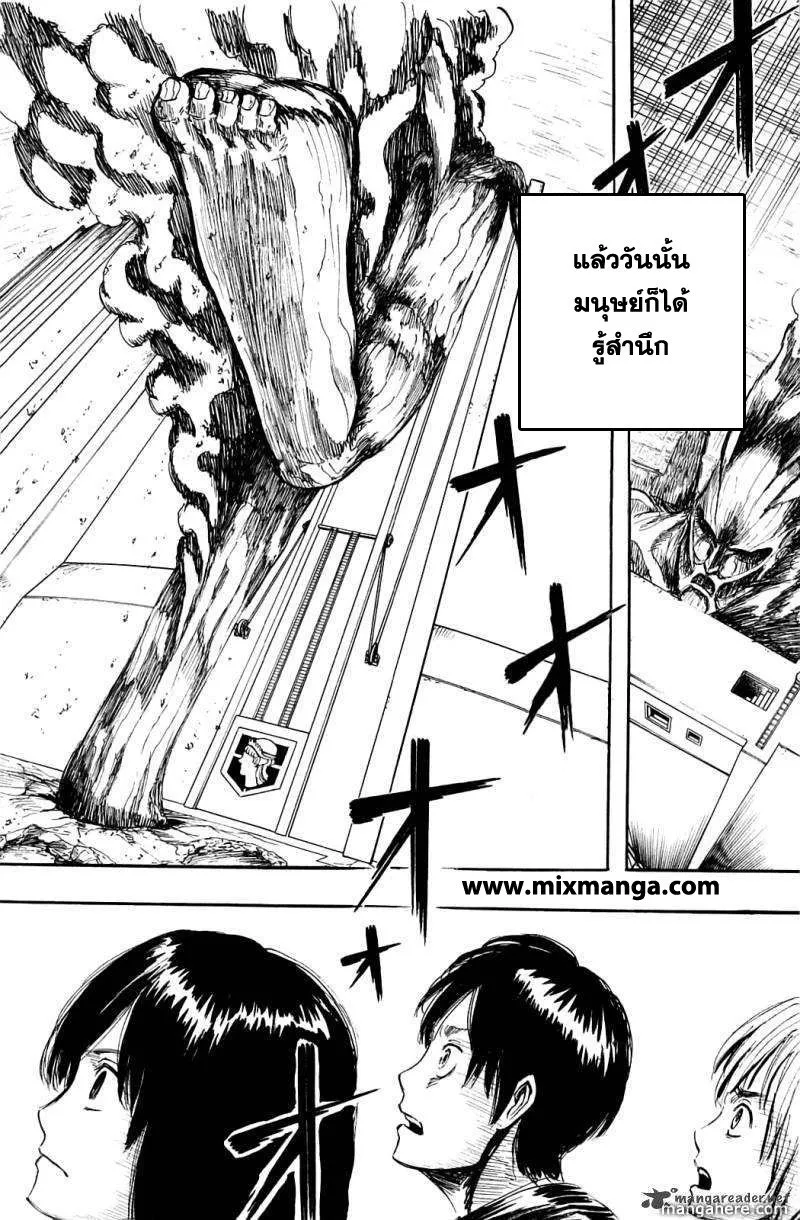 Attack on Titan ตอนที่ 1 หน้า 51
