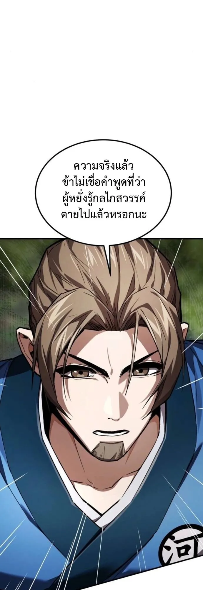 The Demon God ตอนที่ 12 หน้า 27