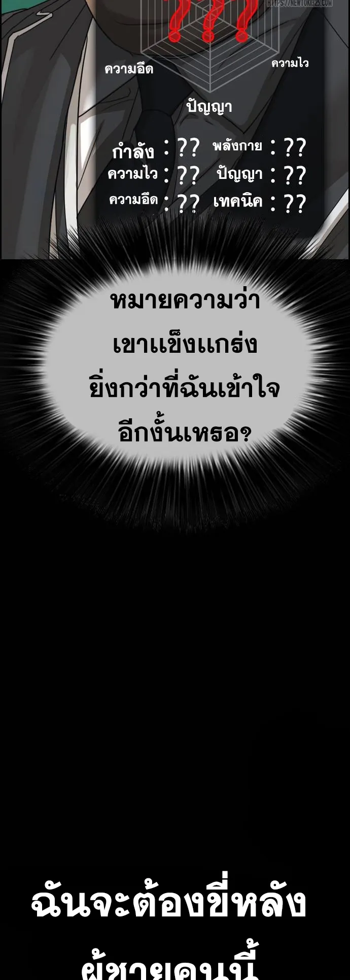Loser Life 2 ตอนที่ 11 หน้า 79